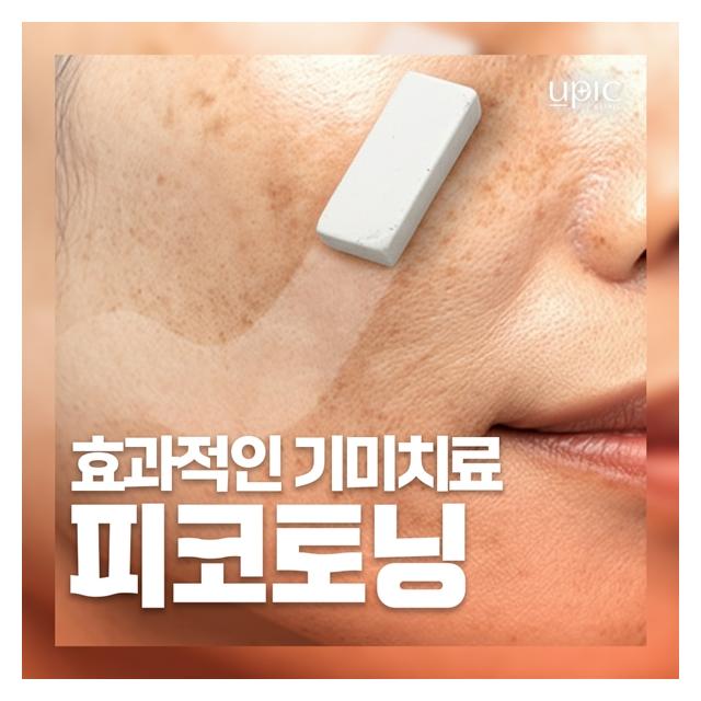잡티 기미 주근깨 개선 피코토닝 효과적인 색소치료
